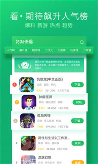 好游快爆官网版 