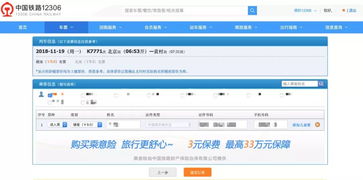 订票助手12306下载软件 