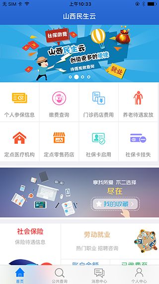 民生山西app安装免费 