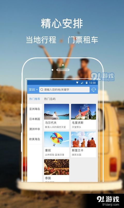 萌象趣旅 