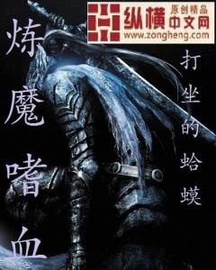 嗜血贝拉 