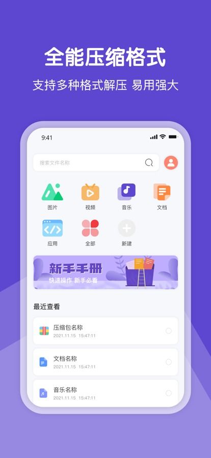 全能解压缩王 