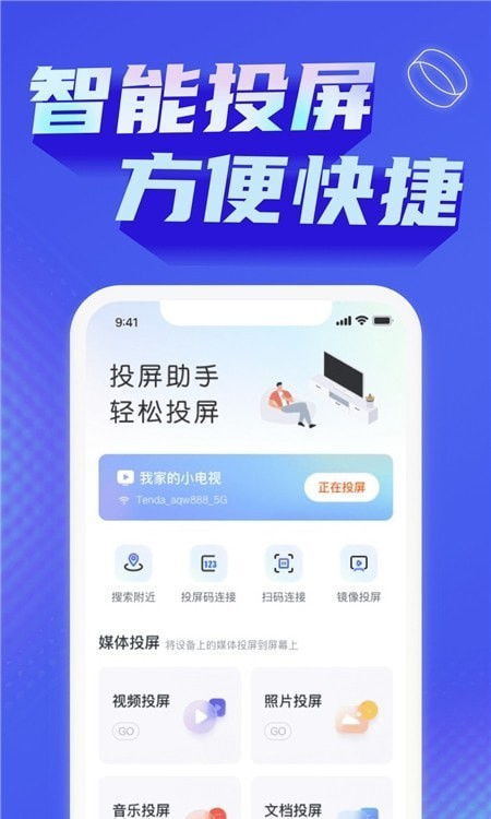 影记投屏助手 