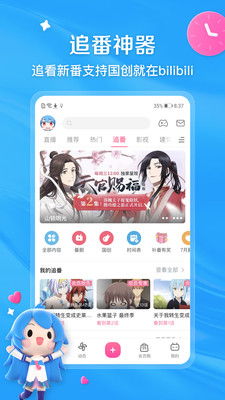 哔哩哔哩漫画 