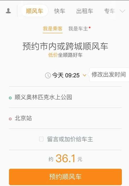一喂顺风车旧版安装包 