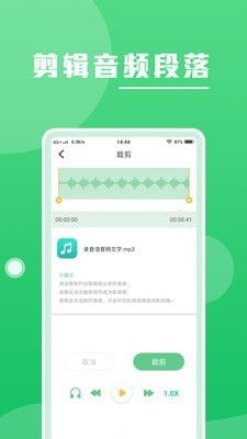 录音转文字免会员版v1.7.1下载地址 