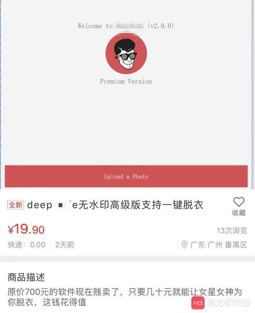 脱衣app
