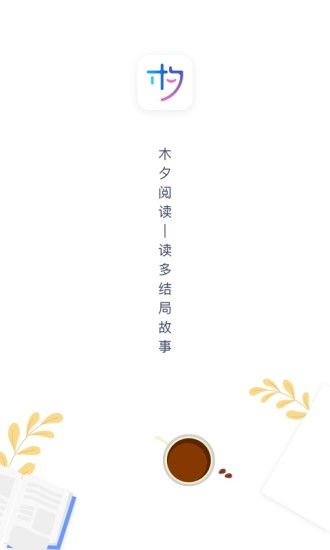 木夕阅读 