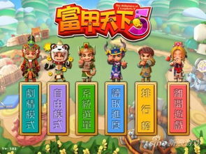三国战纪富甲天下手机版 