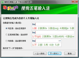 万能五笔输入法 