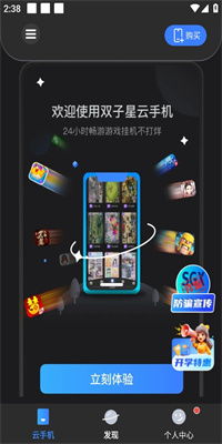 双子星云手机APP 
