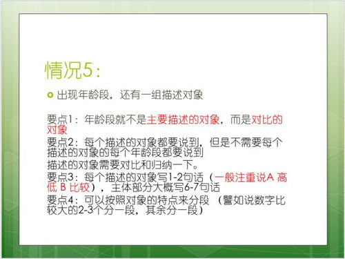 怎么样才能不当社畜:妻子的故事 