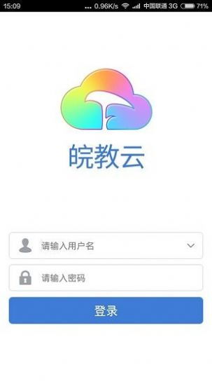 皖教云课堂 