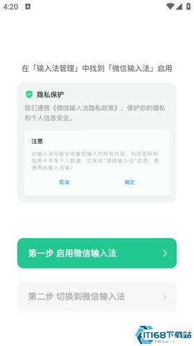 微信输入法app官网版下载 