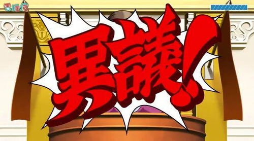 大逆转裁判 
