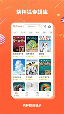 茶杯狐官方版官网版下载 