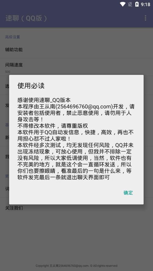 恢复聊天记录 