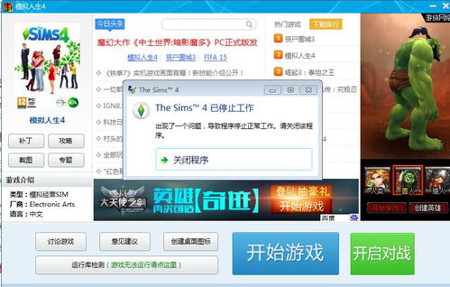模拟人生4作弊安卓版下载 