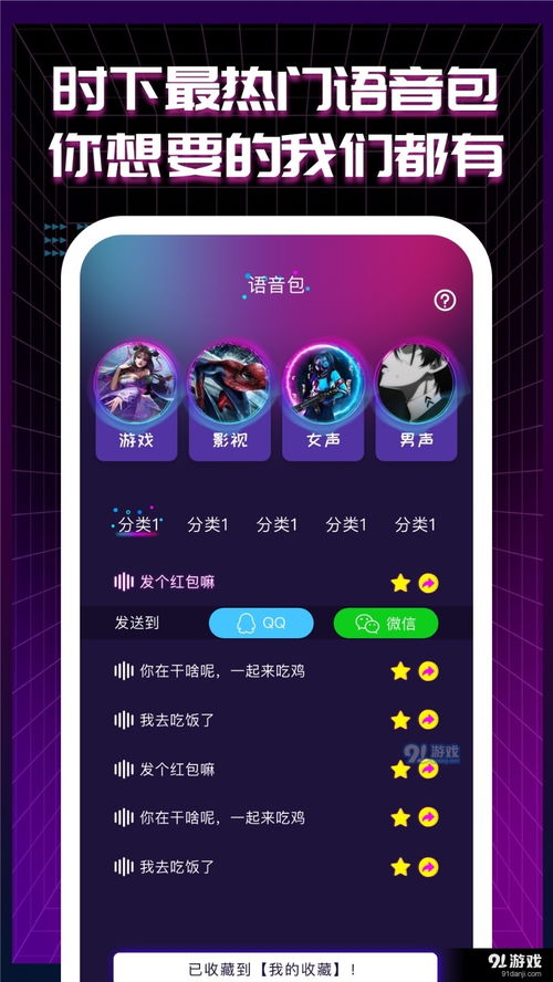 游戏变声器精灵官方版免费下载地址 