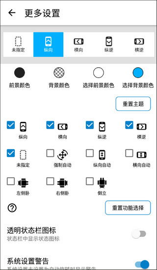 屏幕方向管理器安卓版 
