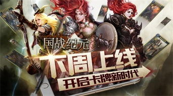 战纪元游戏,英雄崛起