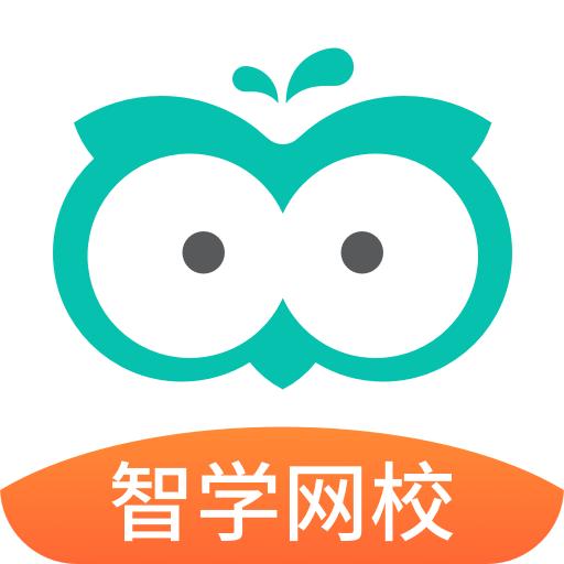 智学网学生端智学网app 