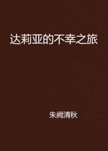 艾米莉亚的复活 