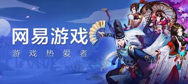 网易精选游戏,解锁无限乐趣