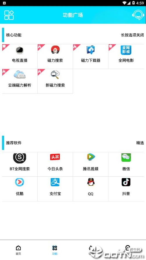 磁力云2024官方版 