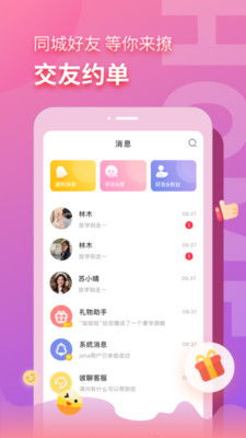 附近人爱聊天 