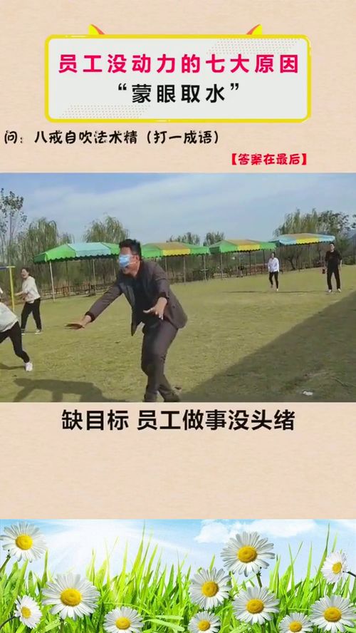 团体取水游戏,团体取水游戏的启示与反思