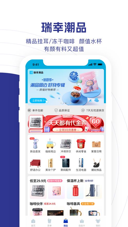 瑞幸app