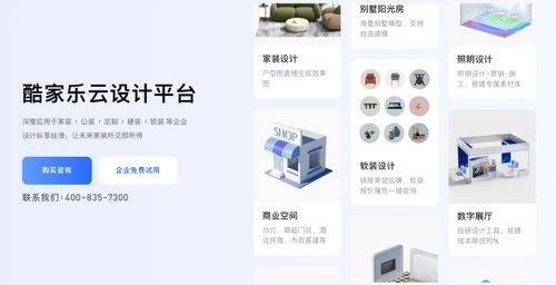 酷家乐装修设计软件手机版免费版 