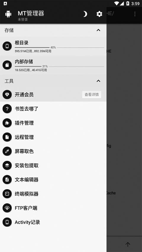 MT管理器官方版正版安装 