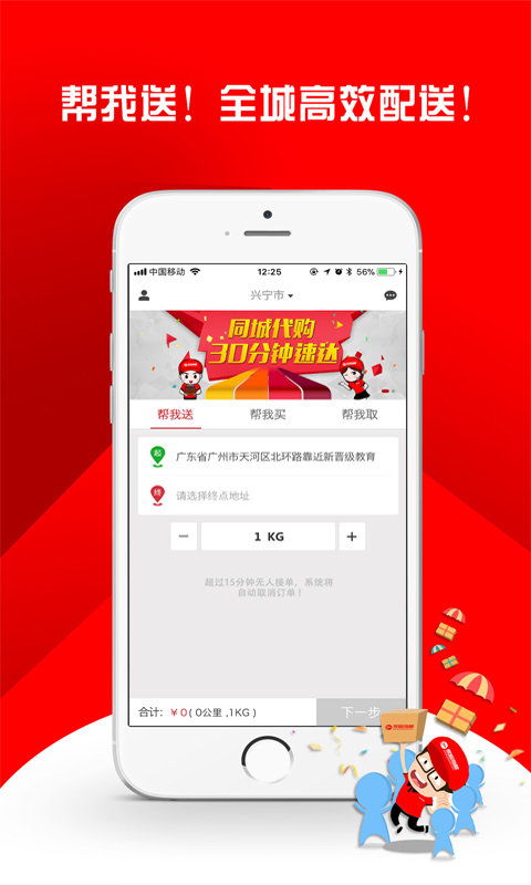 速邦跑腿骑手端 