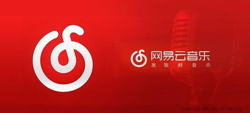 网易云音乐 