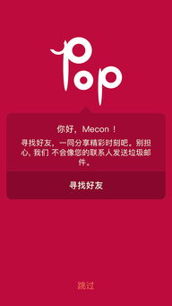 PopOn英语口语软件官方版下载v6.8.7 