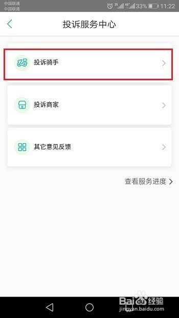黑猫投诉app下载