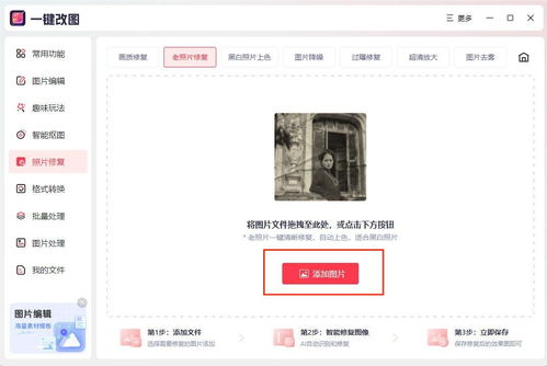 一键改图app下载