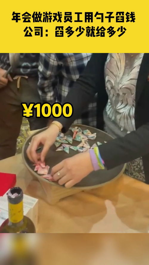 年会游戏金钱