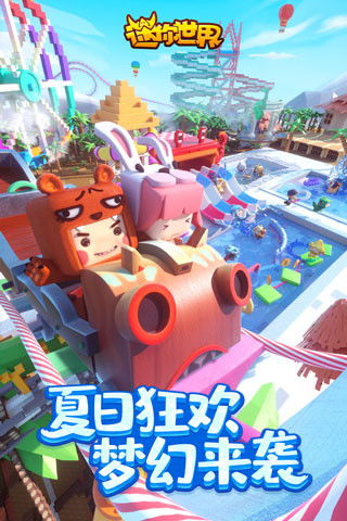 迷你世界国际版本