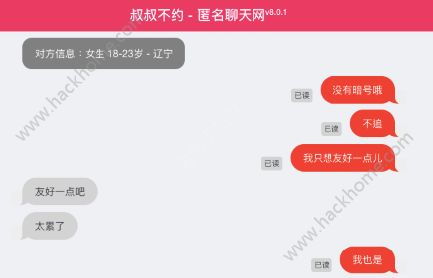 叔叔不约匿名聊天官网版