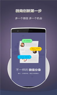 微信分身版下载官方版正版免费