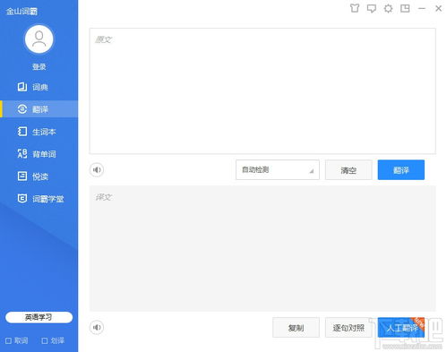金山词霸2024最新版