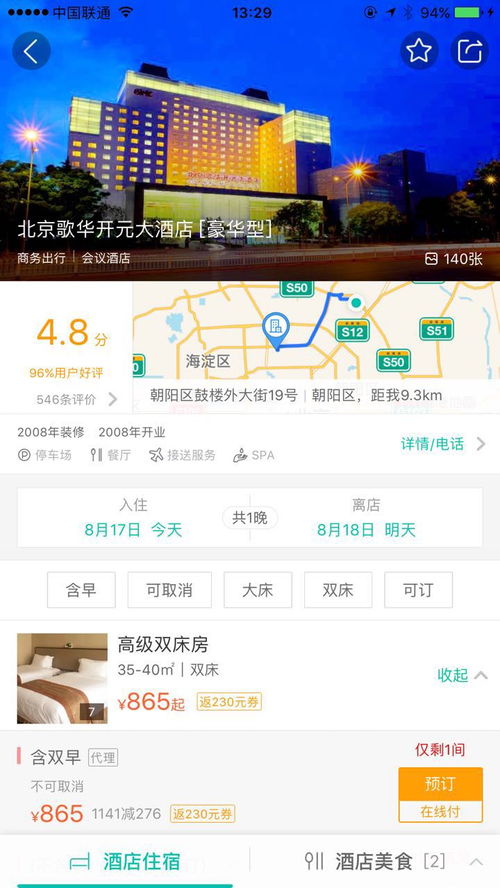 首旅如家酒店app官方下载