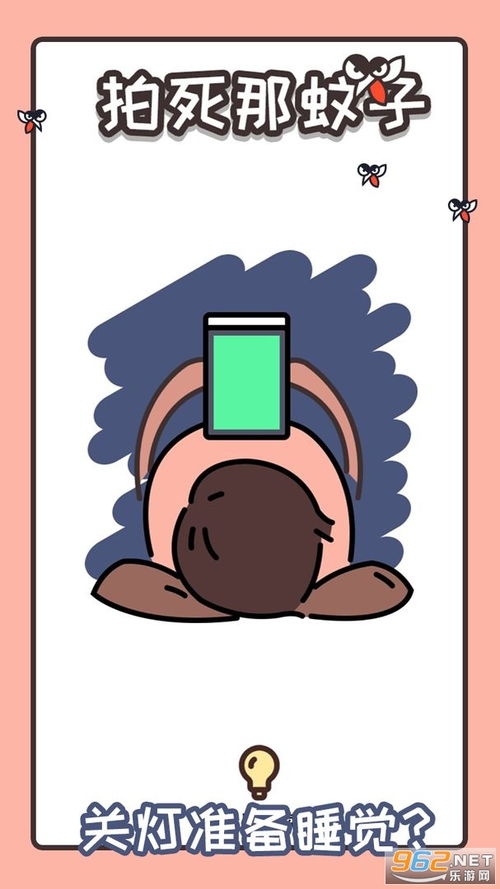 蚊子拍游戏,蚊子拍游戏激情体验