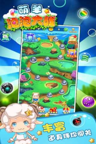 游戏羊泡泡,萌宠泡泡的奇幻冒险之旅